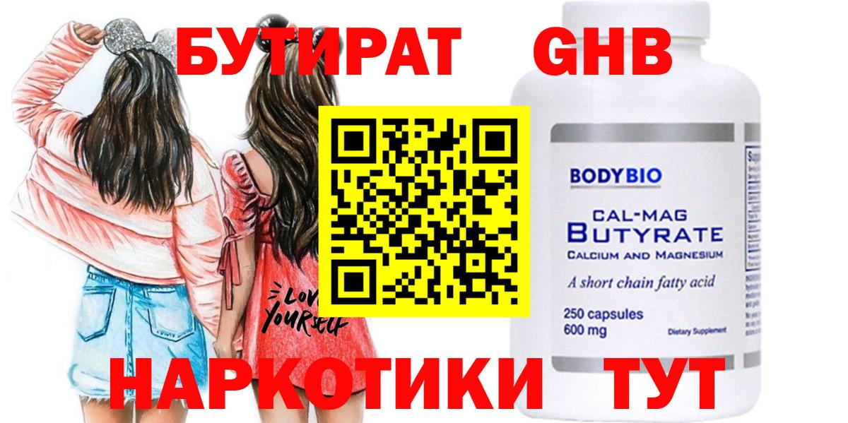 Бутират оксибутират  Вход с VPN  Дзержинский 