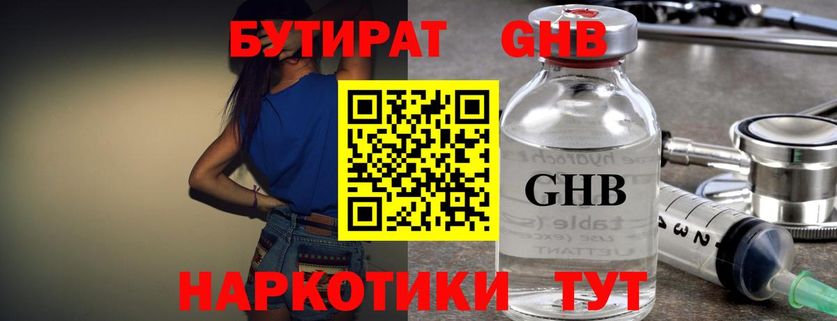 Бутират Butirat Дзержинский