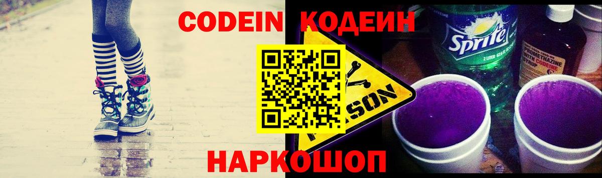 Кодеин напиток Lean (лин) Дзержинский