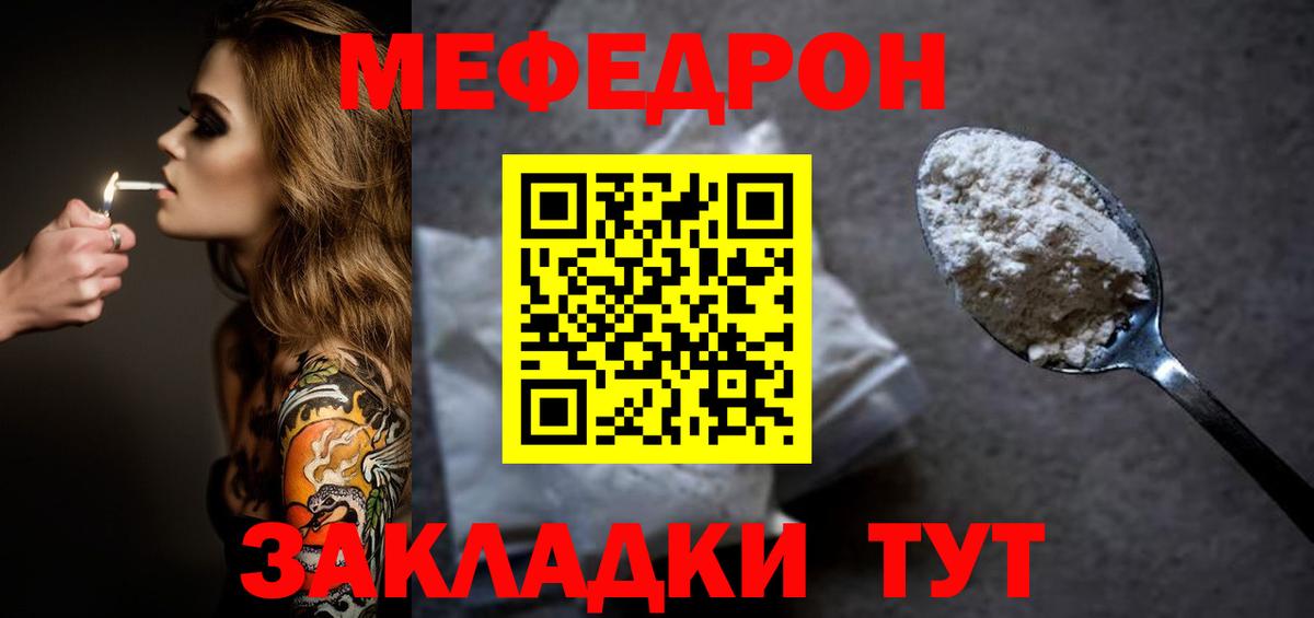 Мефедрон мука Дзержинский
