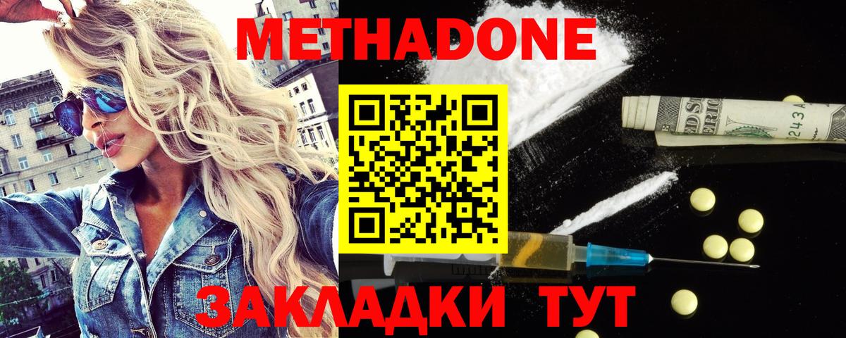 Дзержинский  Метадон VHQ  Вход с VPN  МЕТАДОН белоснежный 